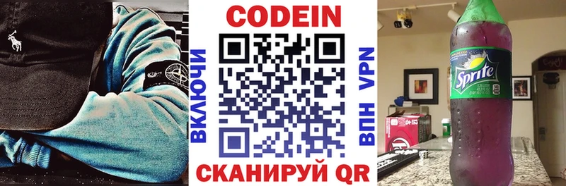 Codein напиток Lean (лин)  Нижний Новгород 
